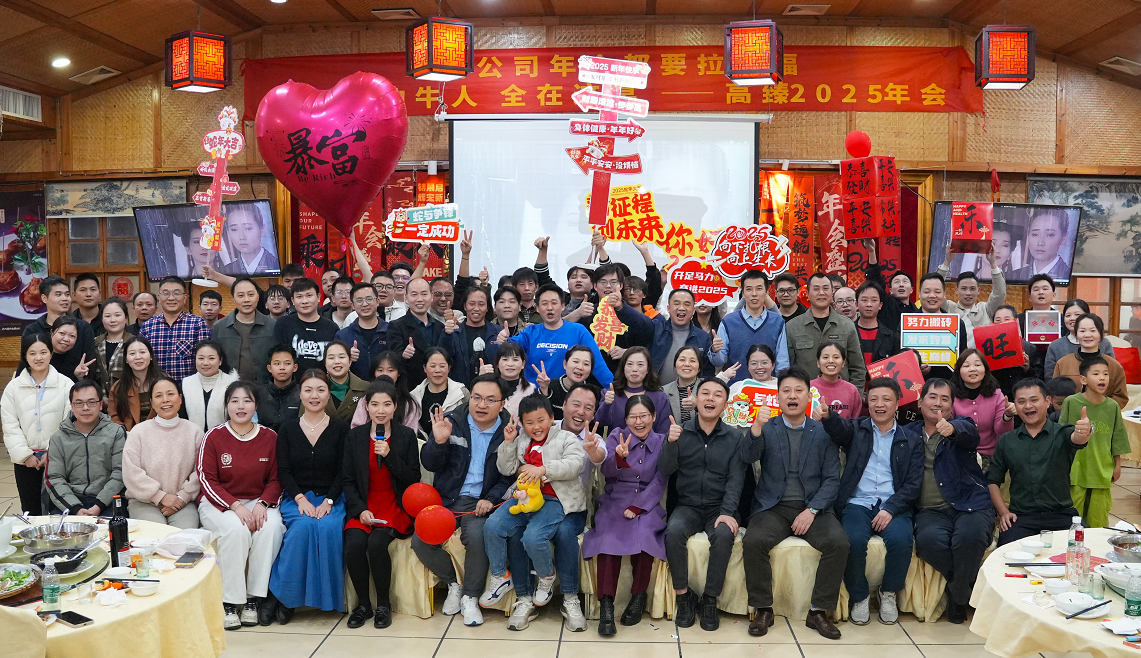 佼佼者2025年會(huì)｜突破·奮斗——共赴璀璨新征程！